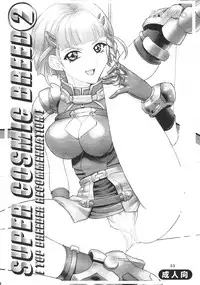 [St. Rio (Kitty)] SUPER COSMIC BREED (Super Robot Wars)