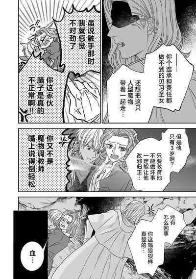 tensei seijo to shinkan wa mada ai o shiranai | 转生圣女和神官还情窦未开 1-4