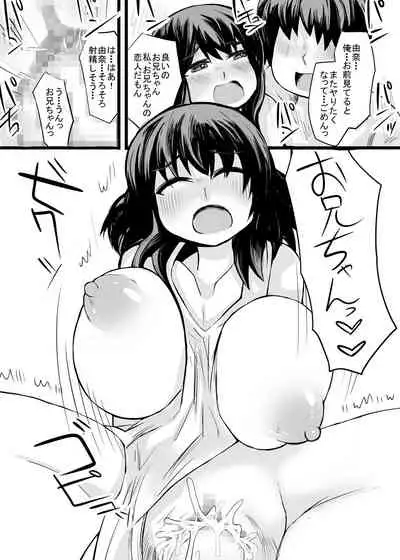 お兄ちゃんの女性恐怖症は私が直すんだからねっ