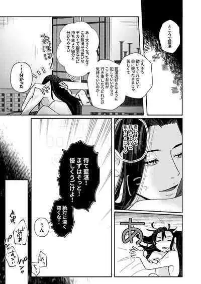Shirafu no Kimi ga!?