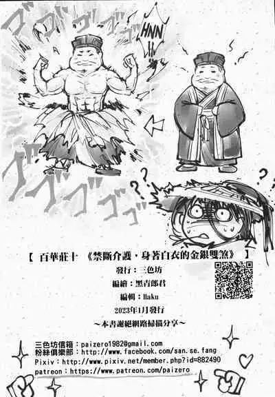 Hyakkasou 10 <<Kindan Kaigo Hakui no Kingin Sousetsu>>