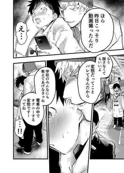 Eki no Toile de Hatsutaiken Rinkan Rape!! Kichiku Seme!!
