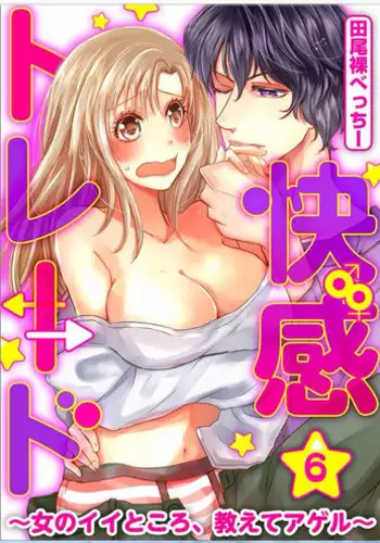 Kaian?Trade~Onnna no ii tokoro, oshiete ageru~volume 6
