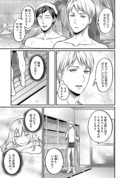 Zesshokukei Danshi, Seiyoku o Shiru Ch. 1-31