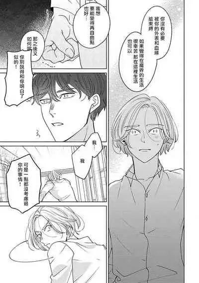 Furetaku Nattara, Kaette Oide | 回到我这里来吧 倘若你想要触碰的话 Ch. 1-3
