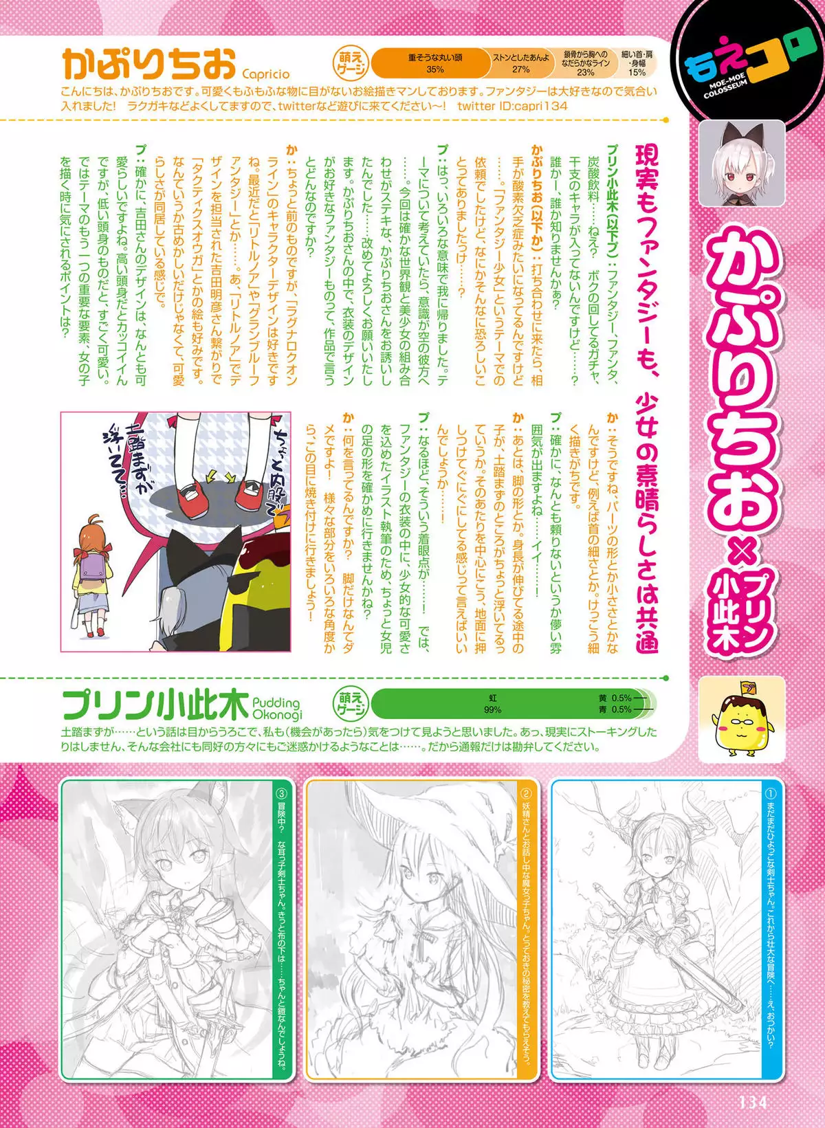 Dengeki Moeoh 2016-04