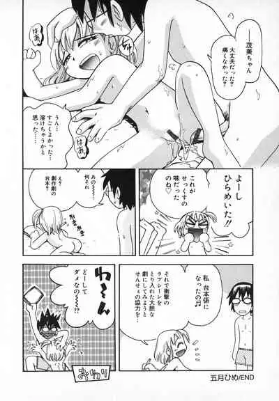 Wakaba to Issho