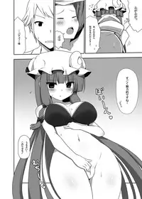 [7cm (nase)] Otsukaeshimasu Patchouli sama! 1 (Touhou Project) [Digital]