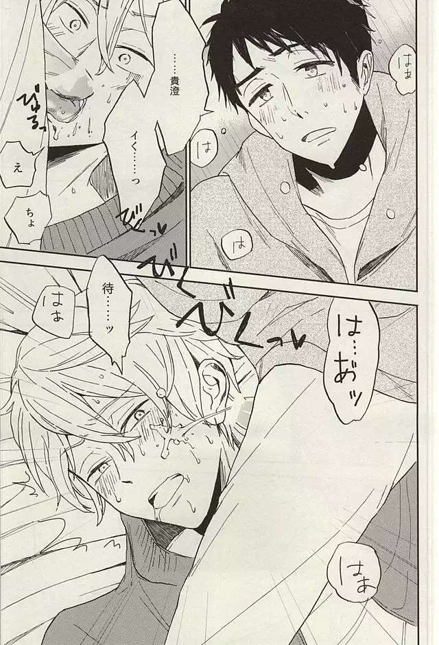 Sosuke to Boku no Himitsu