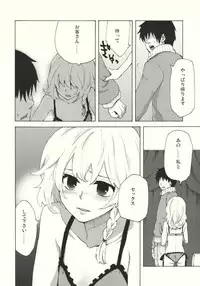 (C79) [MATILDA, Sekishoku Vanilla (Kuma, matilda)] Kirisame Roman Porno (Touhou Project)