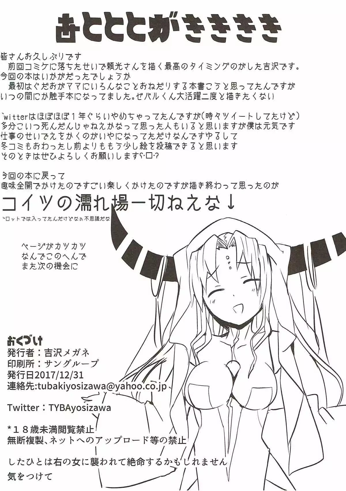 haha ha zettai ni makemasenn