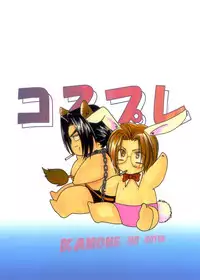 Cosplay 2002