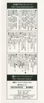 [Hindenburg] Natsu No Omoide - Memories of Summer