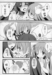 (C89) [Momo9 (Shiratama)] Gyutto Soushuuhen+2 (Puella Magi Madoka Magica) [Chinese] [吼姆喵个人汉化]