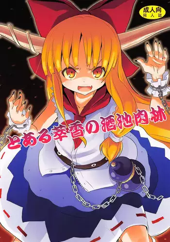 [Nounai Kanojo (Kishiri Toworu)] Eientei de Usagi Gari ~Jougen~ (Touhou Project)