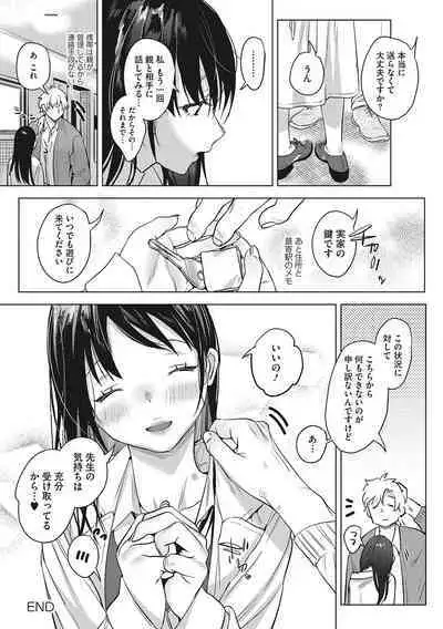 Junai Iseikouyuu
