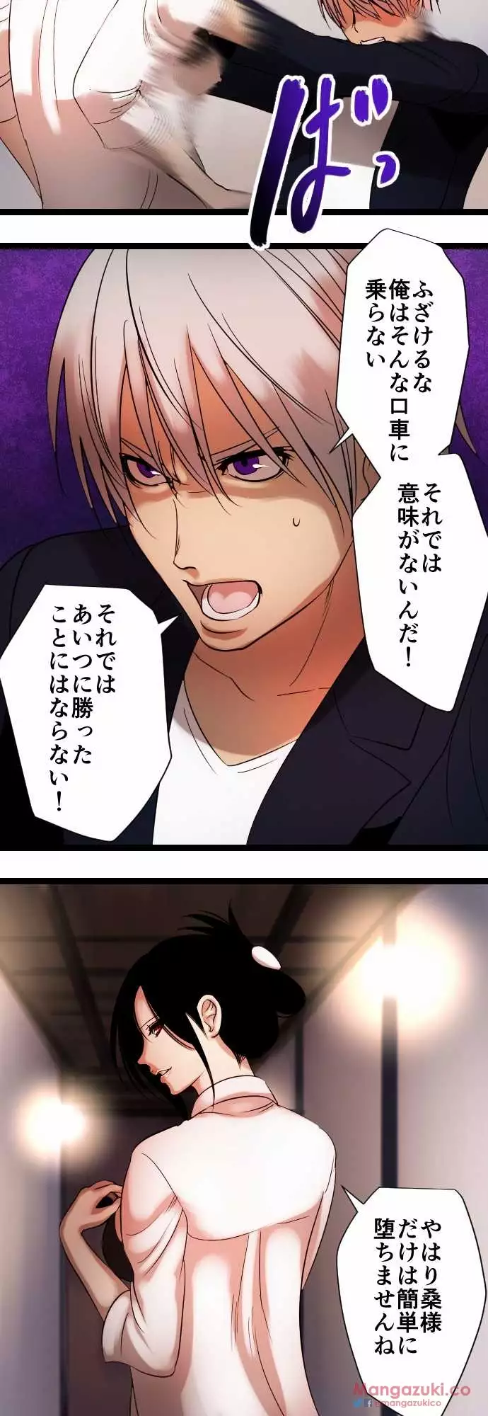 Sadistic Love Game