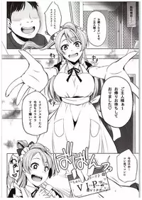 (C88) [PONDEMIX (Yukiguni Omaru)] LOVE-MIX!! (Love Live!)