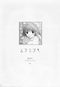 (C63) [Kohakutei (Sakai Hamachi)] Mutsumizuki -Arcueid- (Tsukihime)