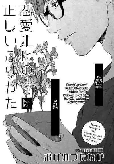 Renai Rubi no Tadashii Furikata | The Proper Way to Write Love