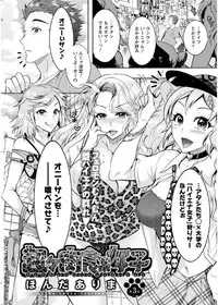 [Honda Arima] Chouchou Nikushokukei Joshi Ch.1-8 [Digital]
