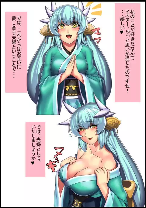 清姫エッチ本