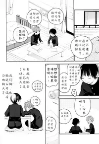 (C91) [S-Size (Shinachiku)] Hatsukoi | 初恋 [Chinese] [汉化]