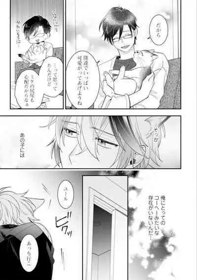 High Spec Danshi ni Natsukareteimasu