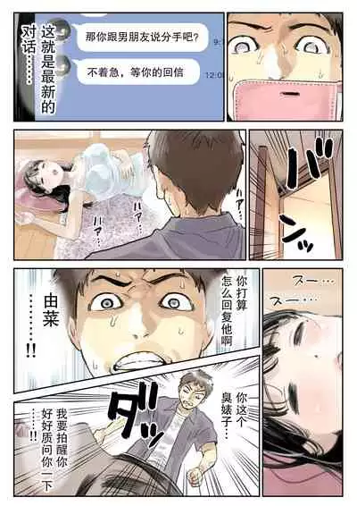 Kanojo no SmaPho o Nozoita dake nano ni