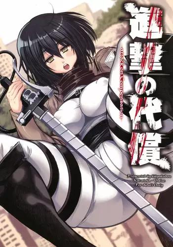 Shingeki no Daishou | Le coût de l'avancé