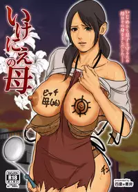 [Yojouhan Shobou] Ikenie no Haha