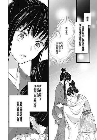 うちの上司が偽宦官で、後宮で秘密の溺愛生活しちゃってます 1-4