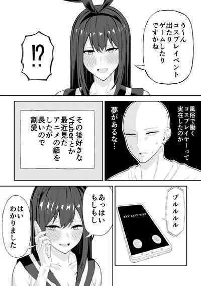 Doutei ga Cosplay Fuuzoku Itta Hanashi