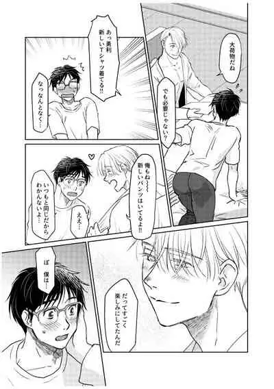 Tsugai ni Naranai Omegaverse