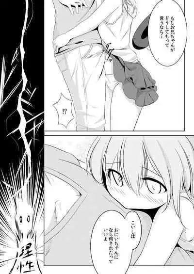Koishi to Asobo.