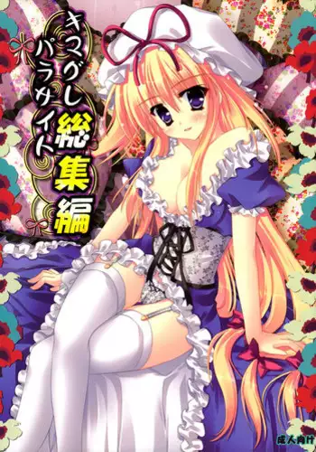 (C77) [Moehina Kagaku (Hinamatsuri Touko)] Metorare Little 3 (Touhou Project)