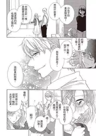 宅女愛上肉食紳士～絕頂！大叔級的神技～ 1