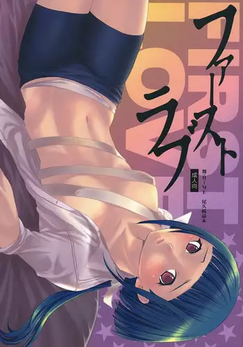(C68) [Chika Sekai (Palco Nagashima)] First Love (My-HiME)