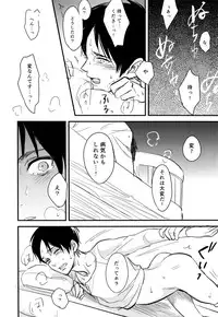 (FALL OF WALL2) [Rjsn. (Ichi)] Eren-kun no Karute (Shingeki no Kyojin)