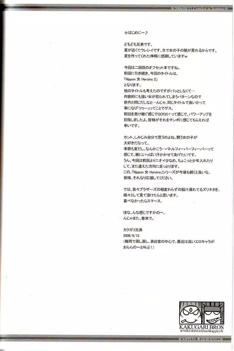Nippon Onna Heroine 2