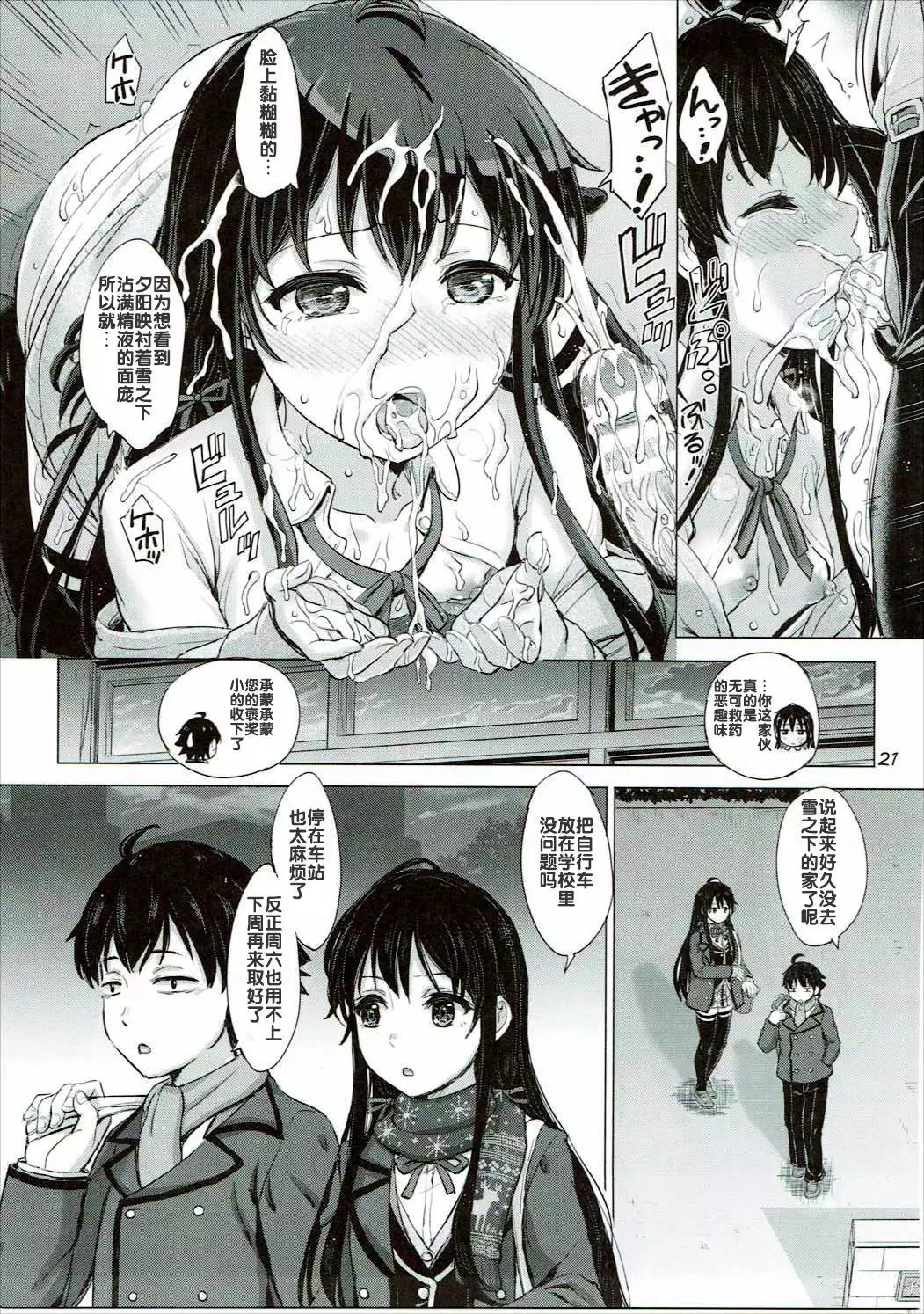 Yukinon Again.
