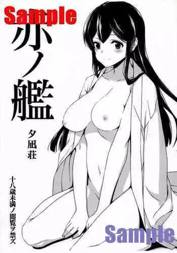 Aka no kan