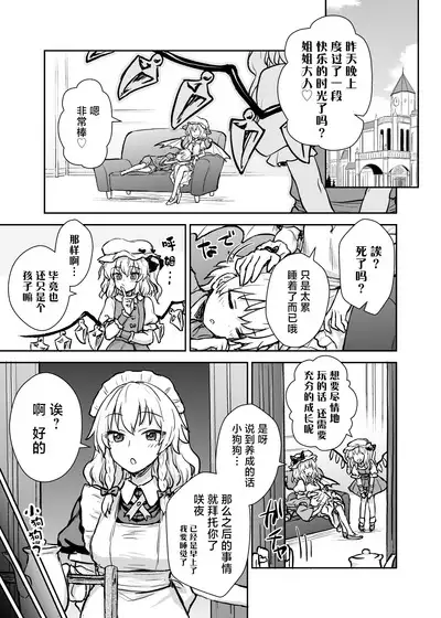 Sakuya-san ga Arawareta! | 咲夜小姐出现了!