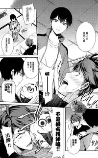 (RTS!!2) [OMEGA 2-D (Hibino Tomoki, Shima Seiryuu)] AOHARUxEGOIST (Haikyuu!!) [Chinese] [及影吧漢化組]