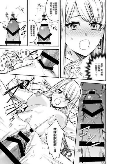 集団女体化 ギャル、堕ちる