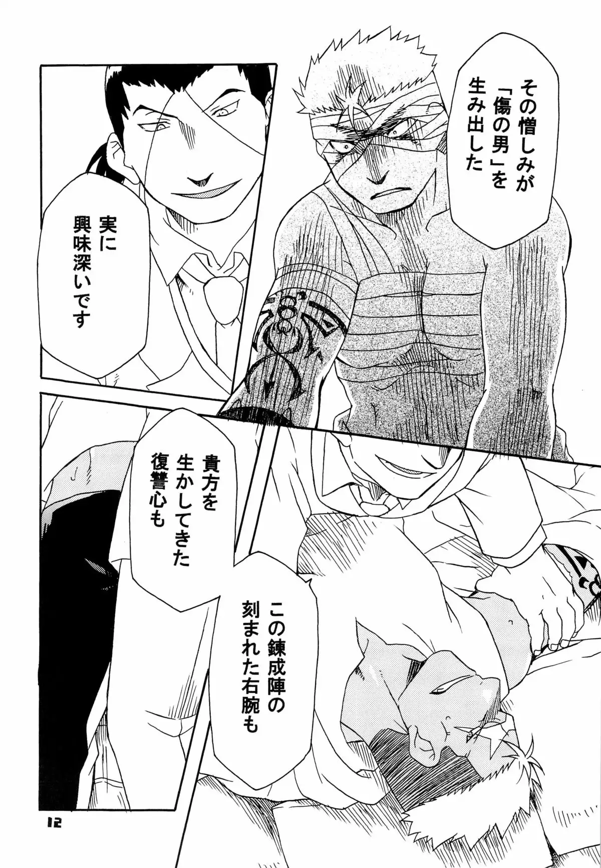Scar o Hazukashime Naosu Hon
