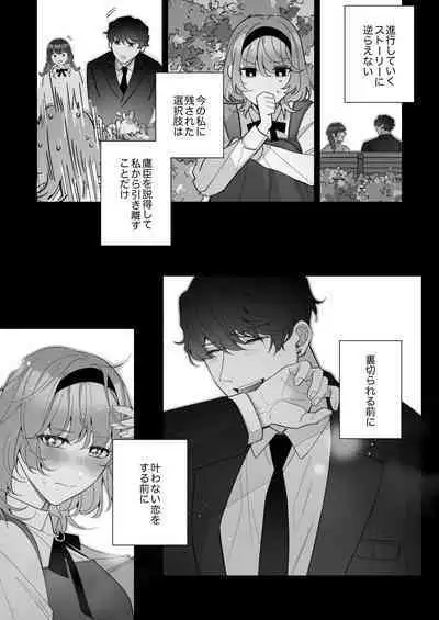 忠犬ボディーガードが偽物令嬢の嘘と身体を暴くまで。