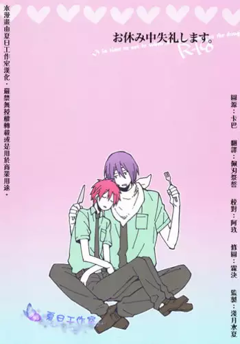 [Seiju] Hameochi | 戳插墮落 [Chinese]