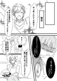 [蕩真] てんいおアンソロ寄稿 (IDOLiSH7) [Digital]
