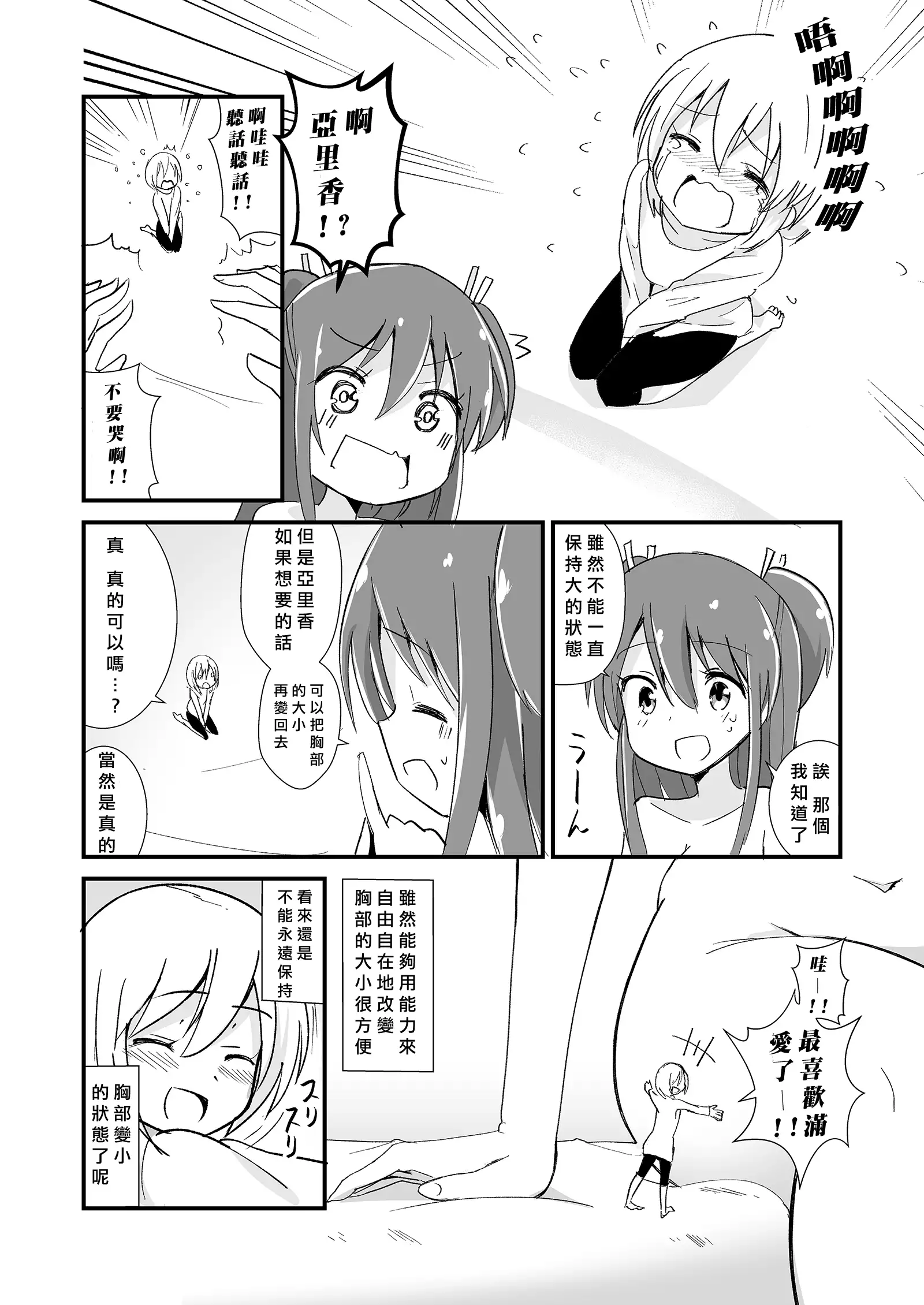 Shin Seiheki Kaitaku no Mana